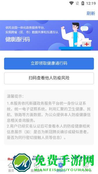 中国新疆政务服务健康码