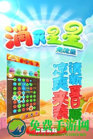 消灭星星免流量版手机版