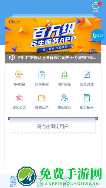 四川广安掌上爱众