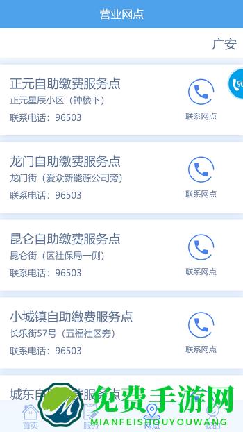 四川广安掌上爱众