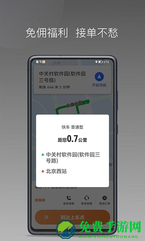 普路托司机app