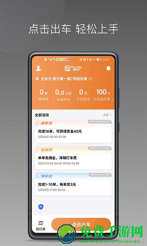 普路托司机app