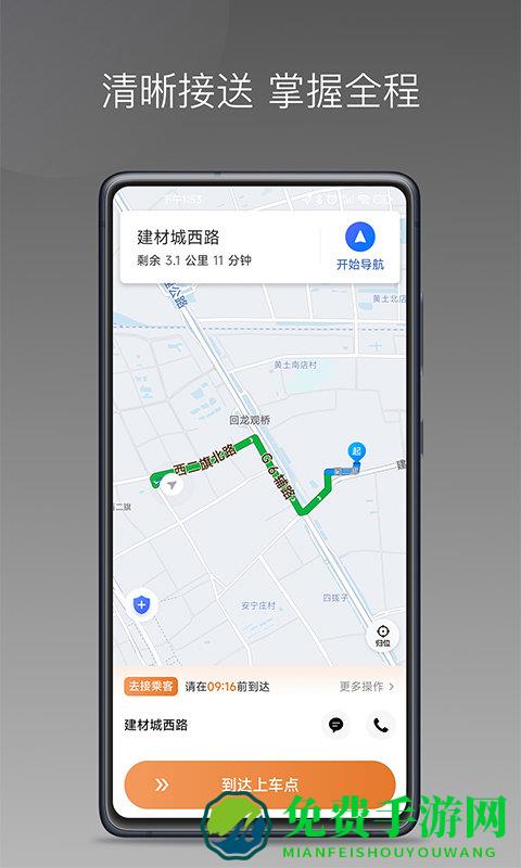 普路托司机app