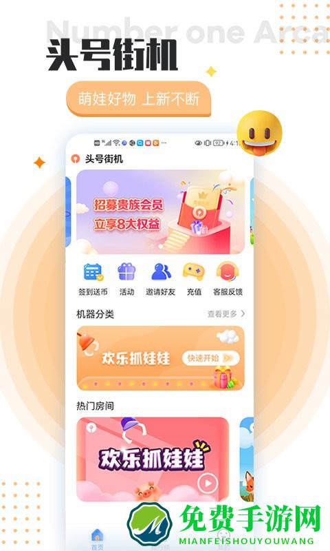 头号街机app