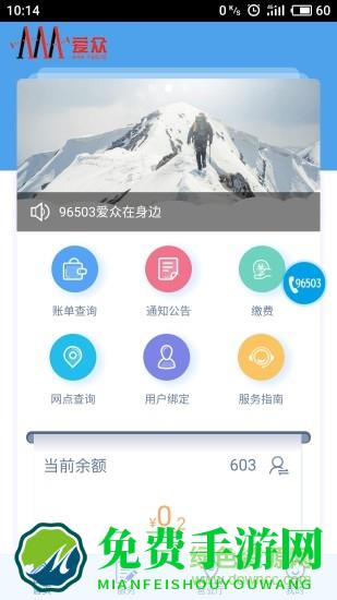 西充爱众燃气交费(掌上爱众)