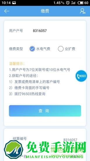 西充爱众燃气交费(掌上爱众)