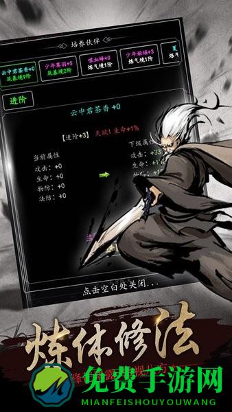 修仙大作战九游版