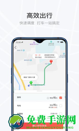 光彩出行app