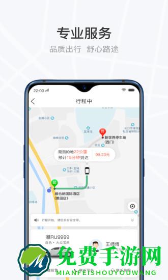 光彩出行app