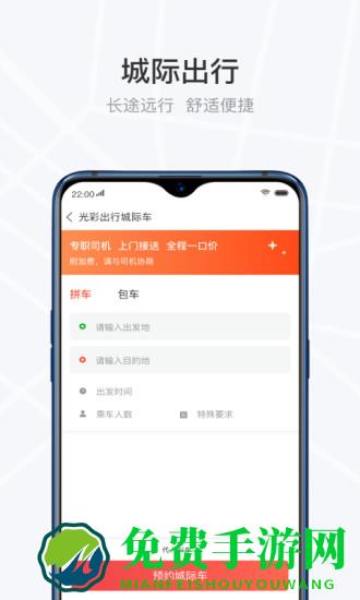 光彩出行app