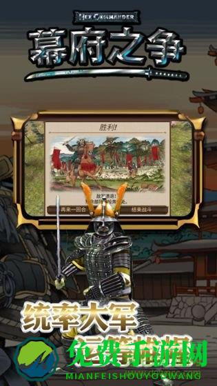 幕府之争游戏