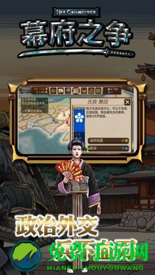 幕府之争游戏