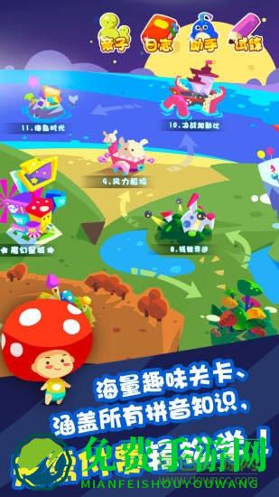 魔力拼音正式版