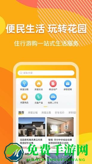 浙里花园app最新版