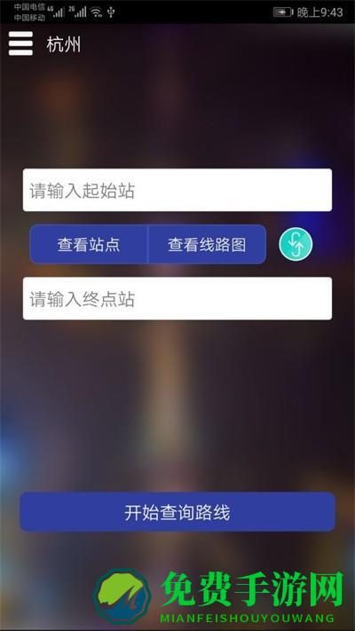杭州地铁查询app