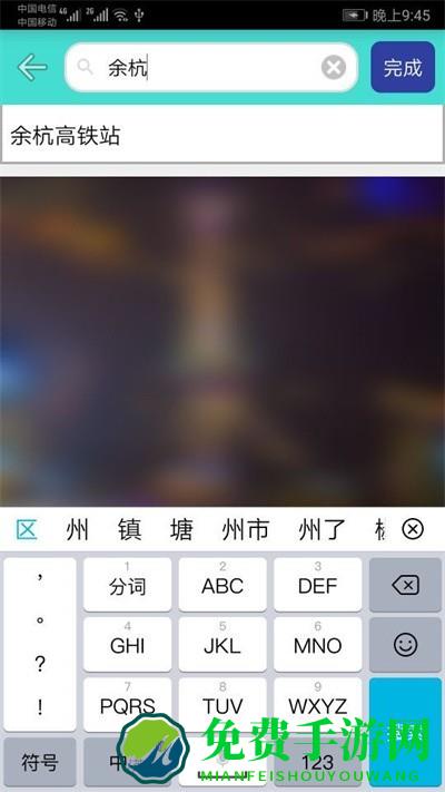 杭州地铁查询app