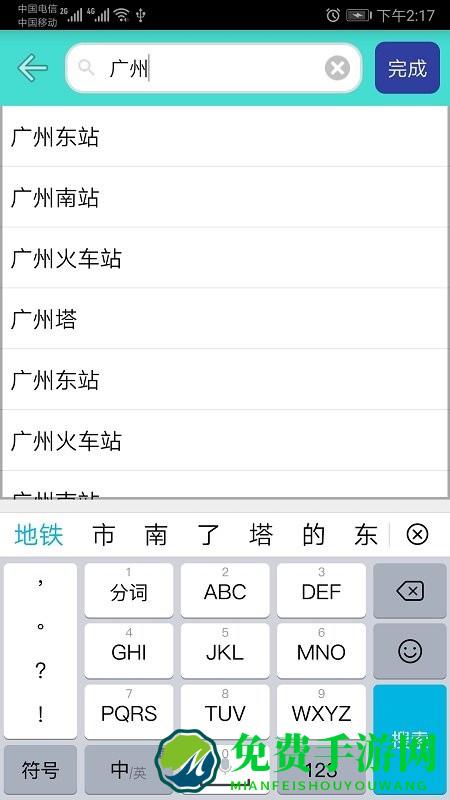 广州地铁查询app
