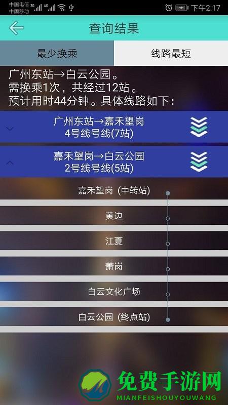 广州地铁查询app