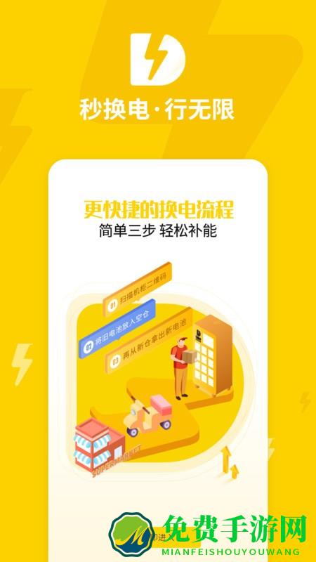 51换电手机版下载