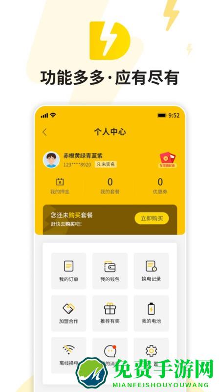 51换电app官方版