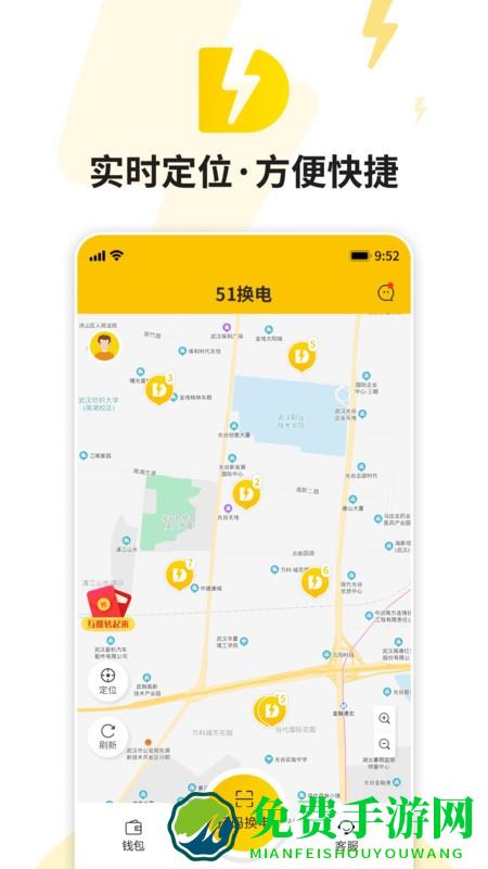 51换电app官方版