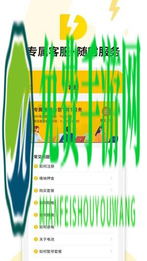 51换电app官方版