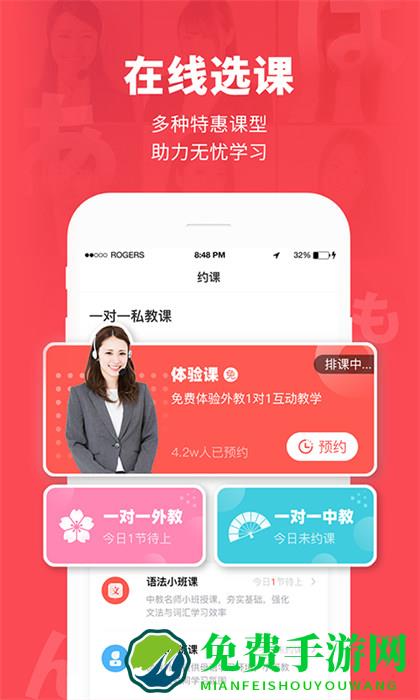 日本村日语免费