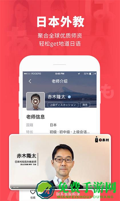 日本村日语免费