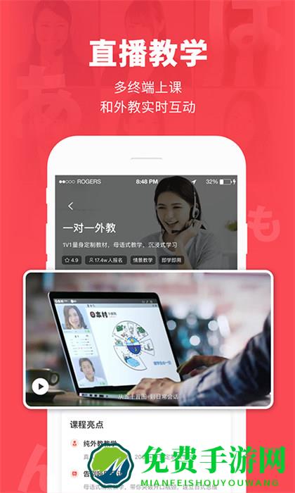 日本村日语免费