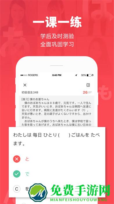 日本村日语免费