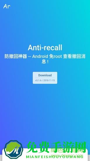 anti recall最新正式版