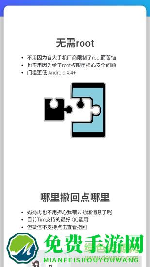 anti recall防撤回免root正式版