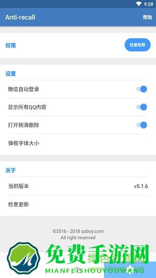 anti recall防撤回免root正式版