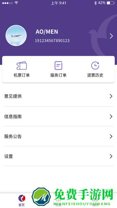 澳门航空app