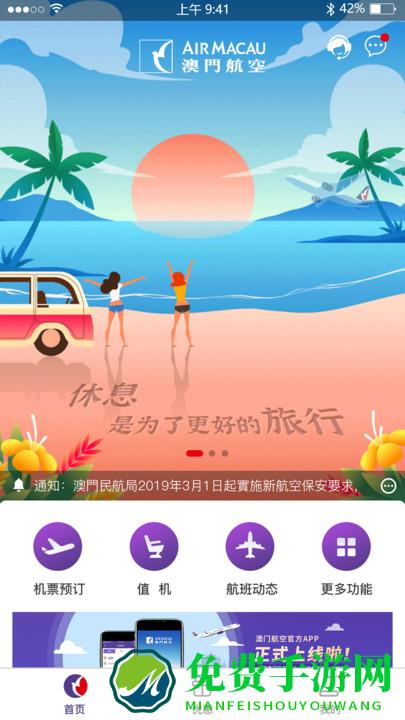 澳门航空app