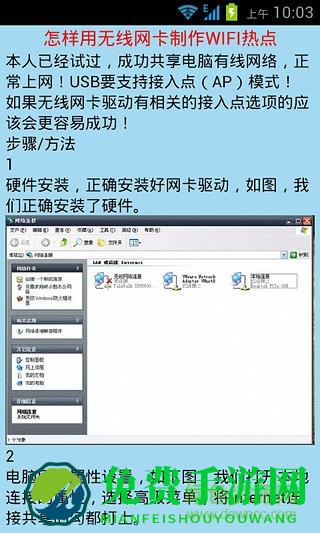 wifi防蹭网助手手机版