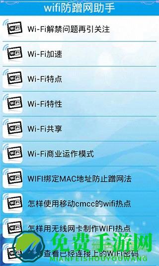 wifi防蹭网助手手机版