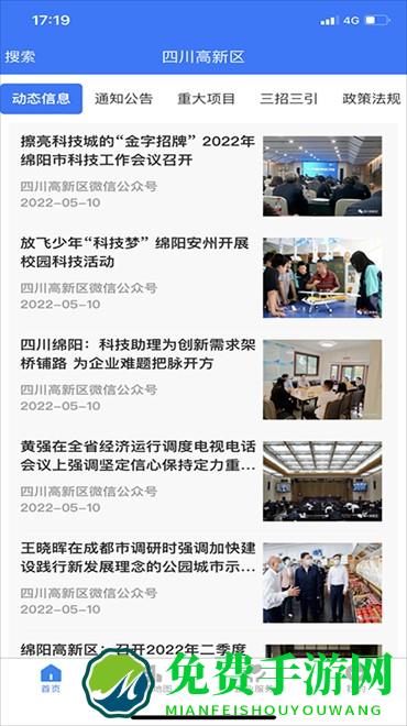 四川高新区app