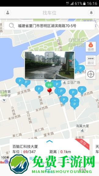i车位app