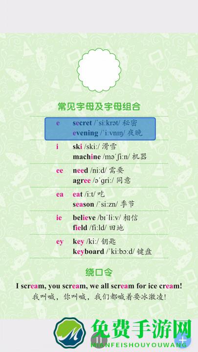 英语国际音标入门app