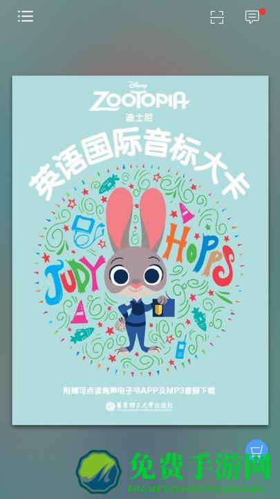 英语国际音标入门app