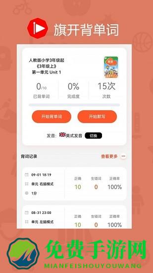 旗开背单词最新版