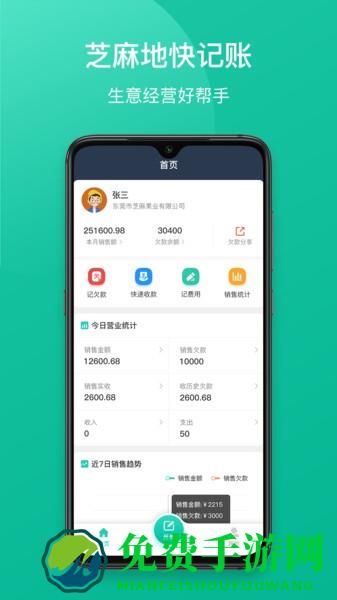 芝麻地快记账app