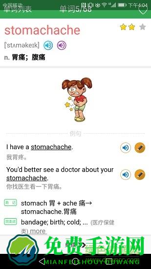 初中英语单词同步学迈级英语