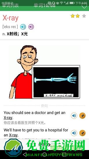 初中英语单词同步学迈级英语