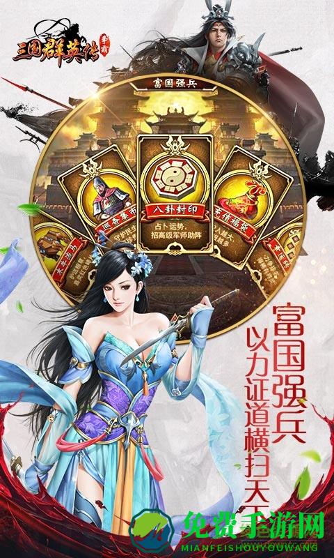 百度三国群英传争霸手游