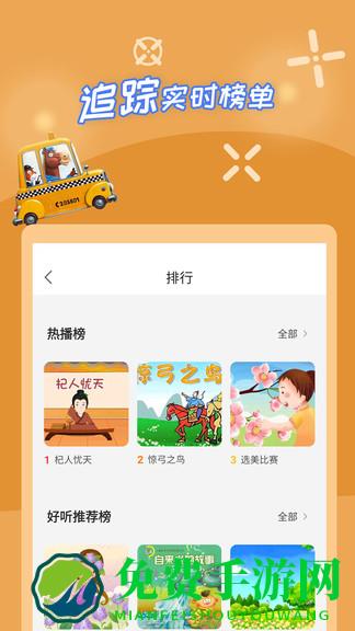 少儿故事app