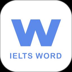 雅思单词软件