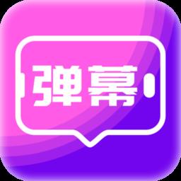 手持led弹幕软件