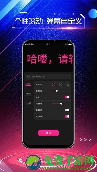 手持led弹幕软件